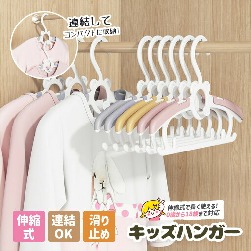 【SALE開催中!8%OFFクーポン】ベビーハンガー 子供用ハンガー 伸縮式28cm~38cm 滑り止め 重ねるデザイン 洗濯ハンガー 衣類ハンガー ベビー用品 幼稚園 保育園 スライド サイズ調整 乳児 幼児 保育園児 幼稚園児 おしゃれ 出産祝い 出産準備 5/10/20本セット 【SALE開催中!8%OFFクーポン】ベビーハンガー 子供用ハンガー 伸縮式28cm~38cm 滑り止め 重ねるデザイン 洗濯ハンガー 衣類ハンガー ベビー用品 幼稚園 保育園 スライド サイズ調整 乳児 幼児 保育園児 幼稚園児 おしゃれ 出産祝い 出産準備 5/10/20本セット