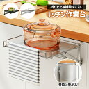 【SALE開催中!8%OFFクーポン】キッチン 補助テーブル キッチン作業台 折りたたみ式 キッチン 作業台 サポートテーブル キッチン タオルハンガー 省スピ...