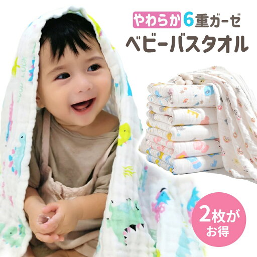 ガーゼバスタオル 赤ちゃん 6重 ガーゼタオル ベビー バスタオル 110*105cmベビー 新生児 イブル 湯上がり おくるみ タオル 正方形 ふわふわ やわらか くすみカラー イブル 竹繊維 かわいい お祝い 入園準備高密度 吸水速乾 沐浴 おすすめ バスタオル保温性 通気性抜群 ガーゼバスタオル 赤ちゃん 6重 ガーゼタオル ベビー バスタオル 110*105cmベビー 新生児 イブル 湯上がり おくるみ タオル 正方形 ふわふわ やわらか くすみカラー イブル 竹繊維 かわいい お祝い 入園準備高密度 吸水速乾 沐浴 おすすめ バスタオル保温性 通気性抜群
