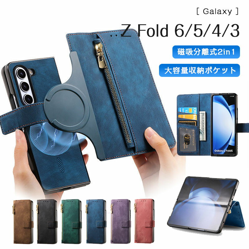 Rakuten - 【脱着式2in1設計★特典フィルム】Galaxy Z Fold 6 ケース フィルム一体型 Samsung Galaxy Z Fold5 スマホケース 手帳型ケース Fold4 Fold3 カバー カード収納 マグネット 分離式 2in1 スタンド機能 耐衝撃 シンプル ビジネス 携帯ケース フォールド6ケ