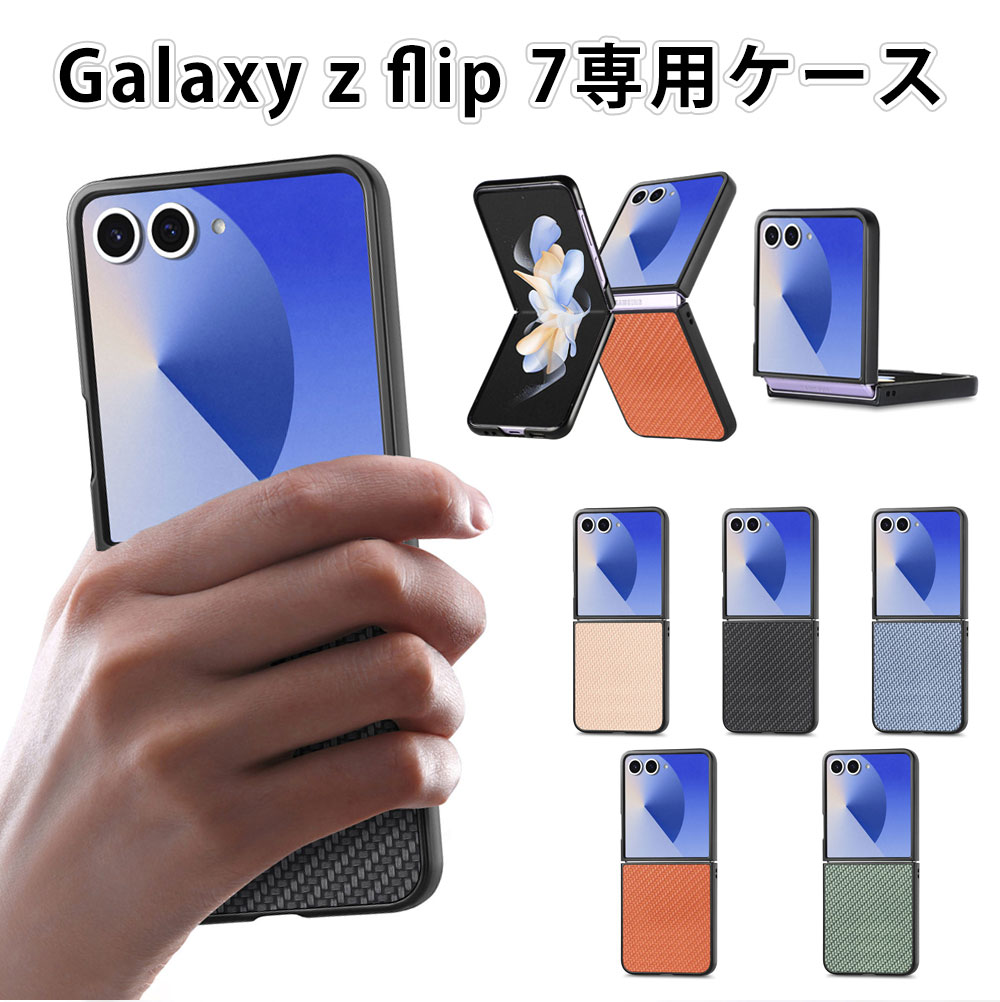 樂天商城 - Galaxy z flip7ケース スマホケース 衝撃吸収 背面ケース ギャラクシーz flip7 ケース フリップ 7カバー 折りたたみ ケース 傷防止 耐衝撃 保護ケース 保護カバー flip7携帯電話/スマートフォン 用ケース おしゃれ カメラレンズ保護