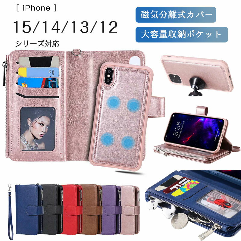 樂天商城 - iPhone ケース 手帳型 磁気吸着 iphone15 plus pro max iphone14 pro max iphone13 pro スマホケース カバー カード収納 RFID 小銭入れ スタンド機能 ファイナル ポケット おしゃれ スマホ ケース iphone 12 pro max PUレザー 耐衝撃 軽量 シンプ