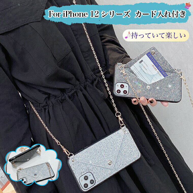 樂天商城 - 【ショルダーストラップ付】iPhone 12/12mini/12pro/12 pro max ケース キラキラ かわいい スタンド付き アイフォン12シリーズ 新型 スマホケース iphone ケース おしゃれ カバー カード収納 携帯ケース お揃い お祝い プレゼント 女子 女性 海外