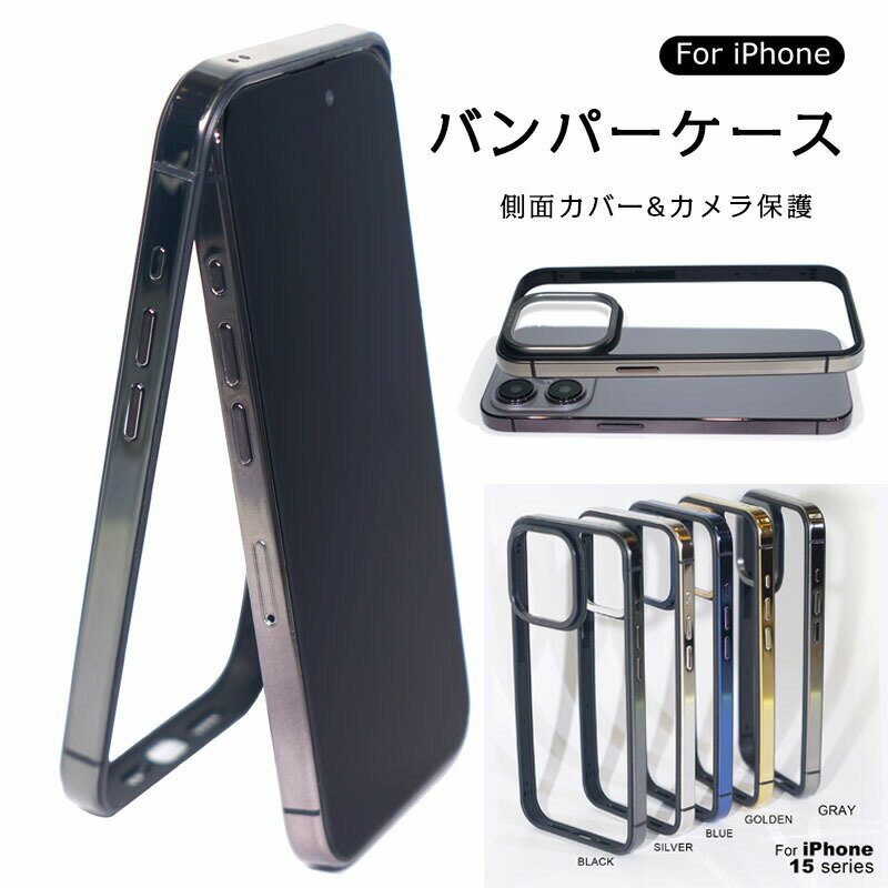Rakuten - iPhone バンパー ケース 耐衝撃 iPhone 15 15pro 15promax 15plus iPhone 14pro 14promax アルミバンパー 側面カバー フレーム 金属製 着脱簡単 ネジ不要 軽量 薄型 レンズ保護 シリコン 衝撃吸収 メタルカラー フロント プレゼント スマホケース