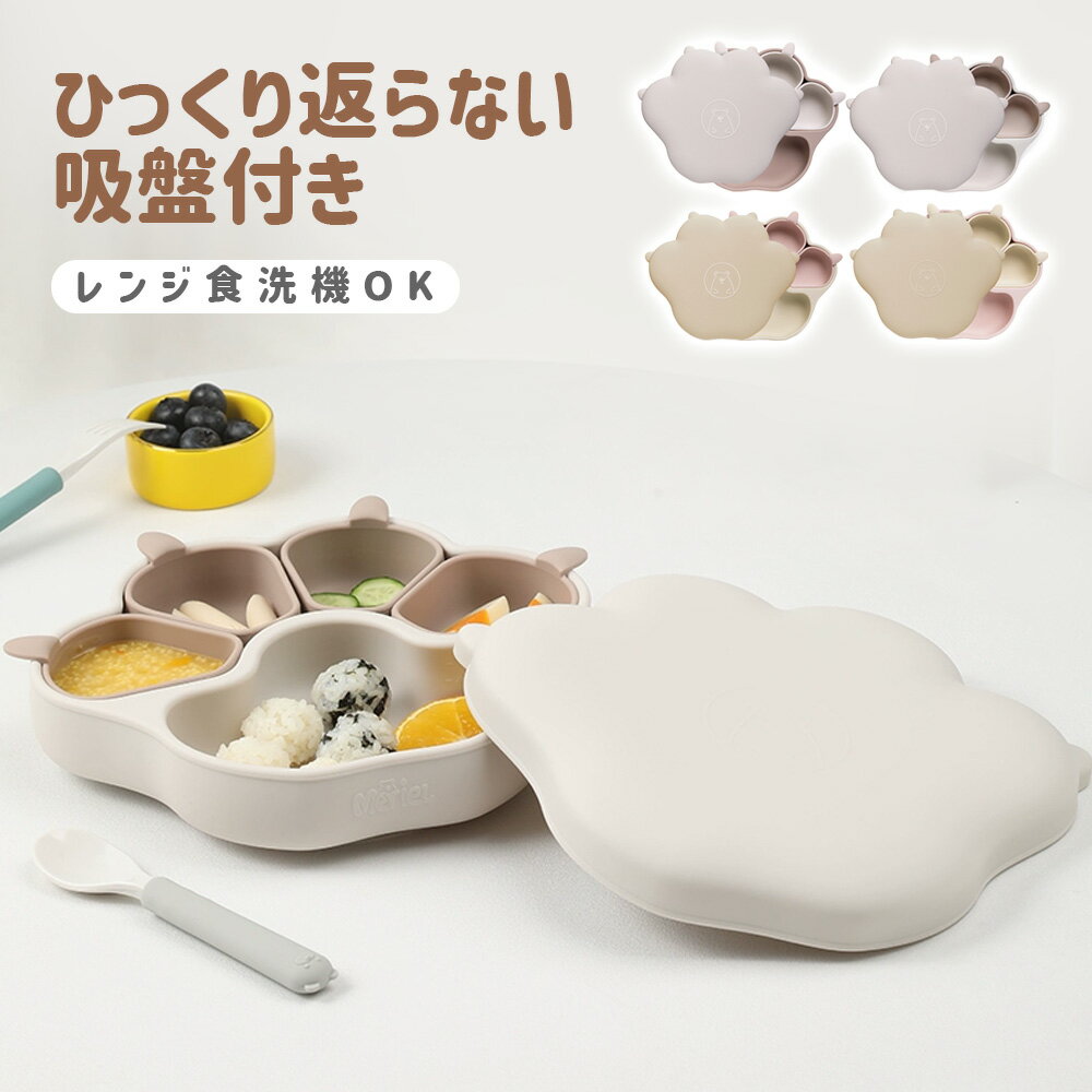樂天商城 - 離乳食プレート ベビー食器 皿 ひっくお食事プレートり返らない 離乳食 食器 吸盤付き シリコン プレート ベビー 赤ちゃん キッズ 皿 仕切り 分割 ワンプレート くすみカラー 冷凍可/煮沸可/食洗機対応 子供用 ネコ 吸盤ボウル 滑り止め 肉球 出産 祝い プレゼント
