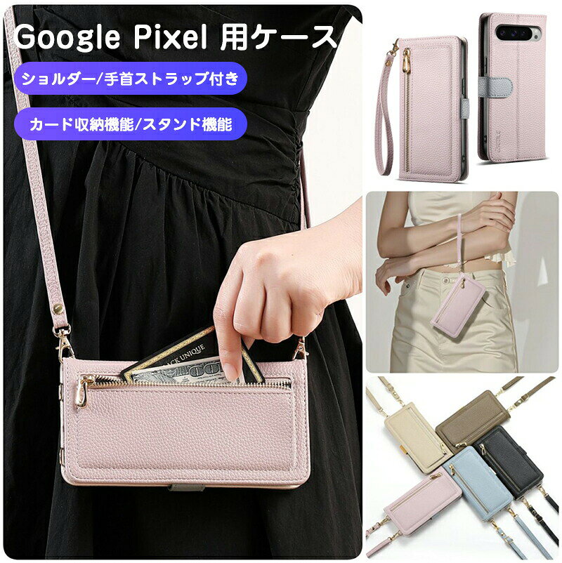 樂天商城 - Google Pixel 9A 9 9pro xl ケース Google ピクセル 9a 手帳型 ケース Google Pixel 8a 7a 財布型 スマホケース Google Pixel 8Pro 7Pro ケース ストラップ付き 肩掛け 首かけ 斜めがけ 長さ調整可能 ファスナー カード収納 ミラー付き 保護カバー スタンド機能 プレゼント