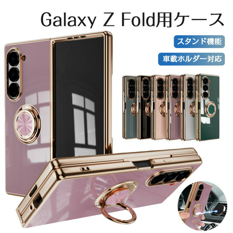 樂天商城 - Galaxy Z Fold6 ケース Samsung Galaxy Z Fold7 ケース Fold 5 カバー ギャラクシー z フォールド カバー フリップ 7 5Gケース 背面カバー スマホケース サムスン マグネット スマホリング 耐衝撃 落下防止 保護ケース