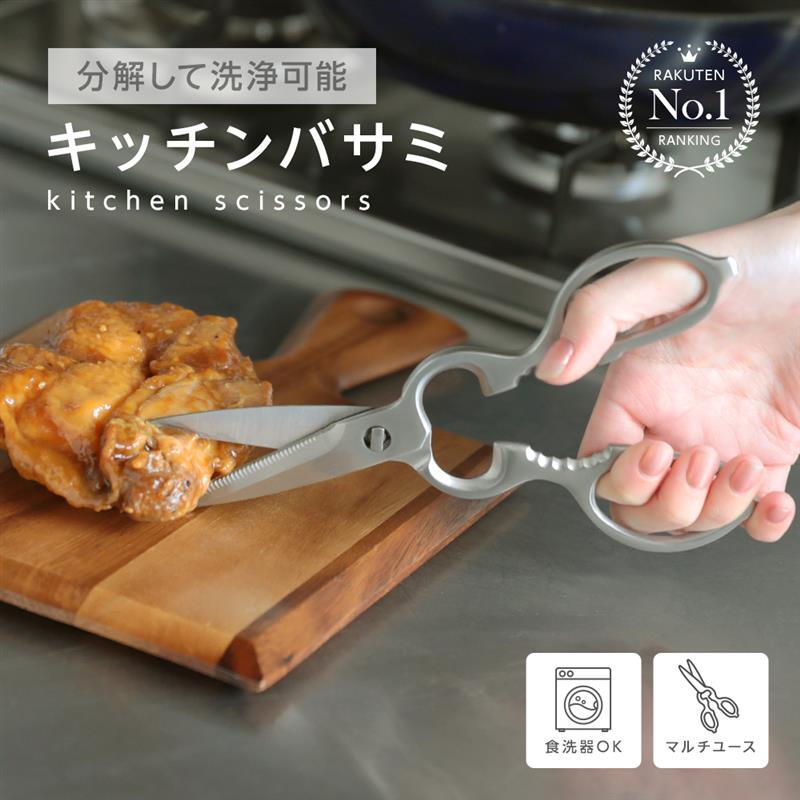 樂天商城 - キッチンはさみ キッチンバサミ オールステンレス 化粧箱付き 軽量 食洗器対応 料理 アウトドア キャンプ ギフト 便利 キッチングッズ 台所