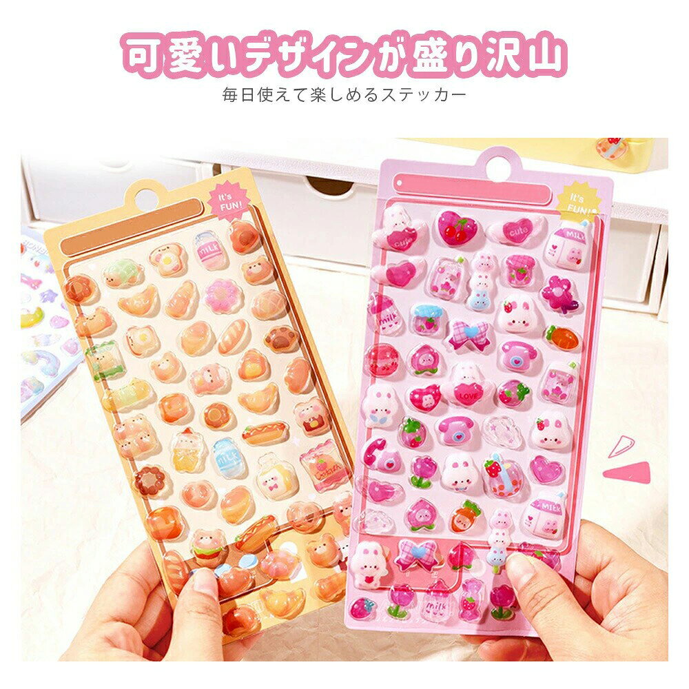 シール 可愛い ぷく ぷく 立体 泡ステッカー 3D ステッカー キラキラ デコ ぷっくり ぷくぷく DIY用 手帳用 手作り 貼り付け スマホケース 水筒 ペン 装飾用 手芸用品 ご褒美シー ル 贈り物 子供 女の子 2