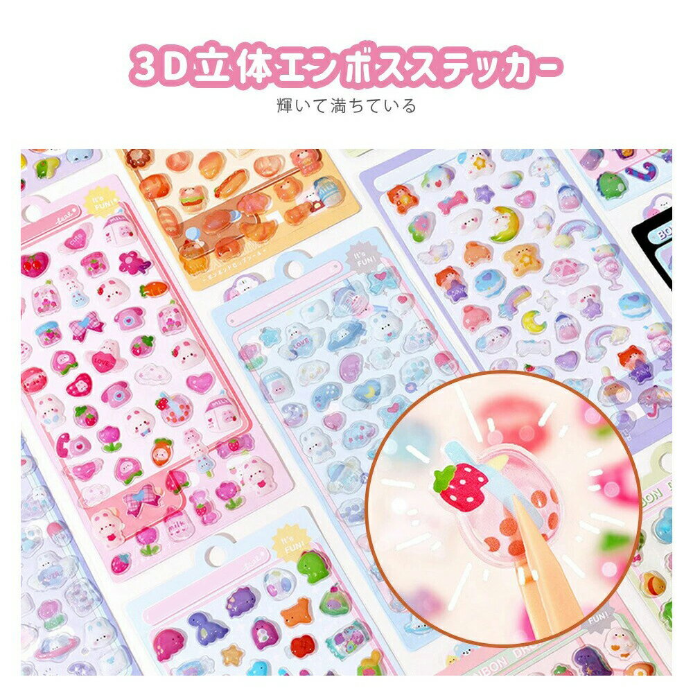 シール 可愛い ぷく ぷく 立体 泡ステッカー 3D ステッカー キラキラ デコ ぷっくり ぷくぷく DIY用 手帳用 手作り 貼り付け スマホケース 水筒 ペン 装飾用 手芸用品 ご褒美シー ル 贈り物 子供 女の子 3