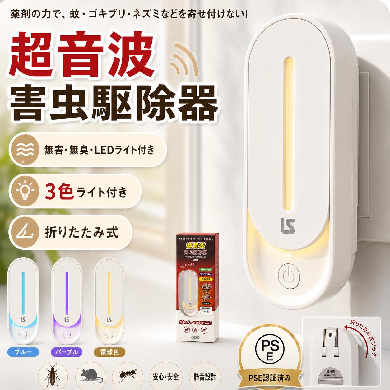 【2026年新モデル 即納】超音波害虫�