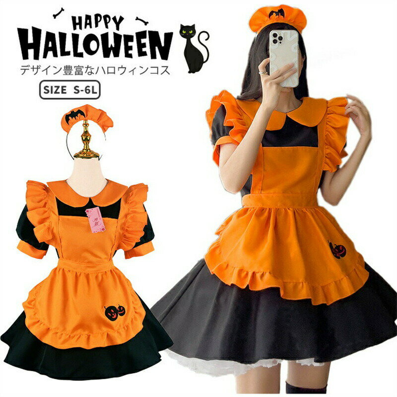 樂天商城 - 送料無料 ハロウィン衣装 メイド服 3点セット レディース フード付き S-6L メイド コウモリ 吸血鬼変身 制服 大きいサイズ かぼちゃ パンプキン 変装 巫女 魔女 エプロン ゴスロリガールズ ハロウィーン用品 コスプレ 魔女悪魔 巫女 コスチューム Halloween衣装 仮装