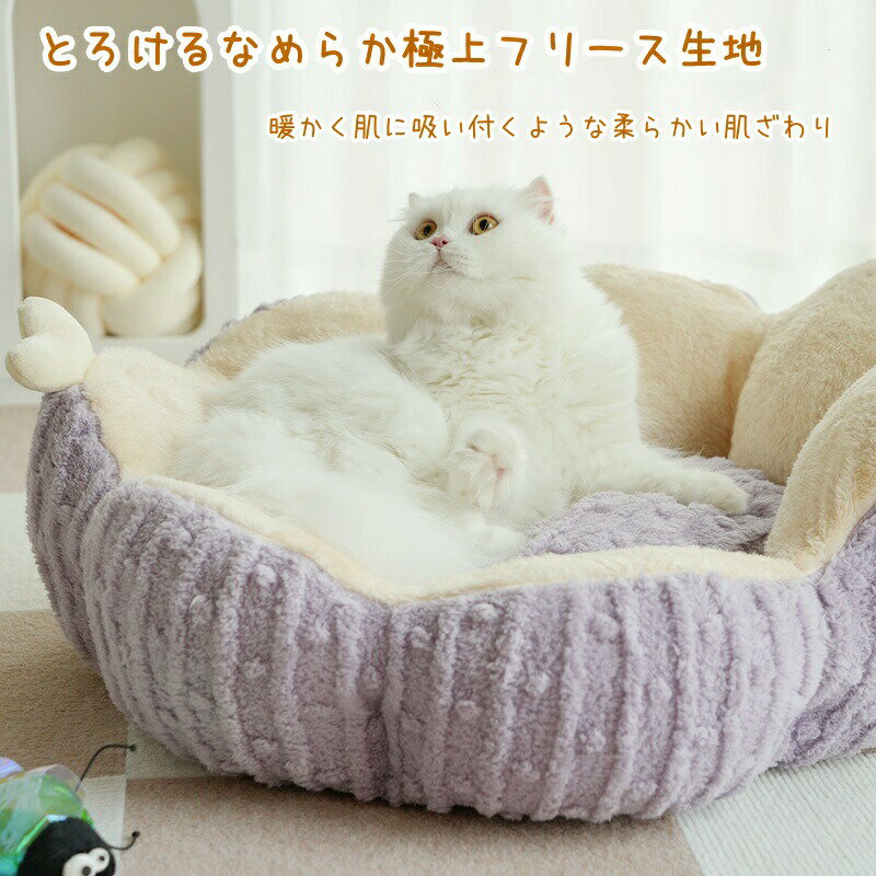 ■猫 ベッド ハウス ペットベッド 秋用 冬用 ふわふわ もこもこふわふわ もこもこ ...