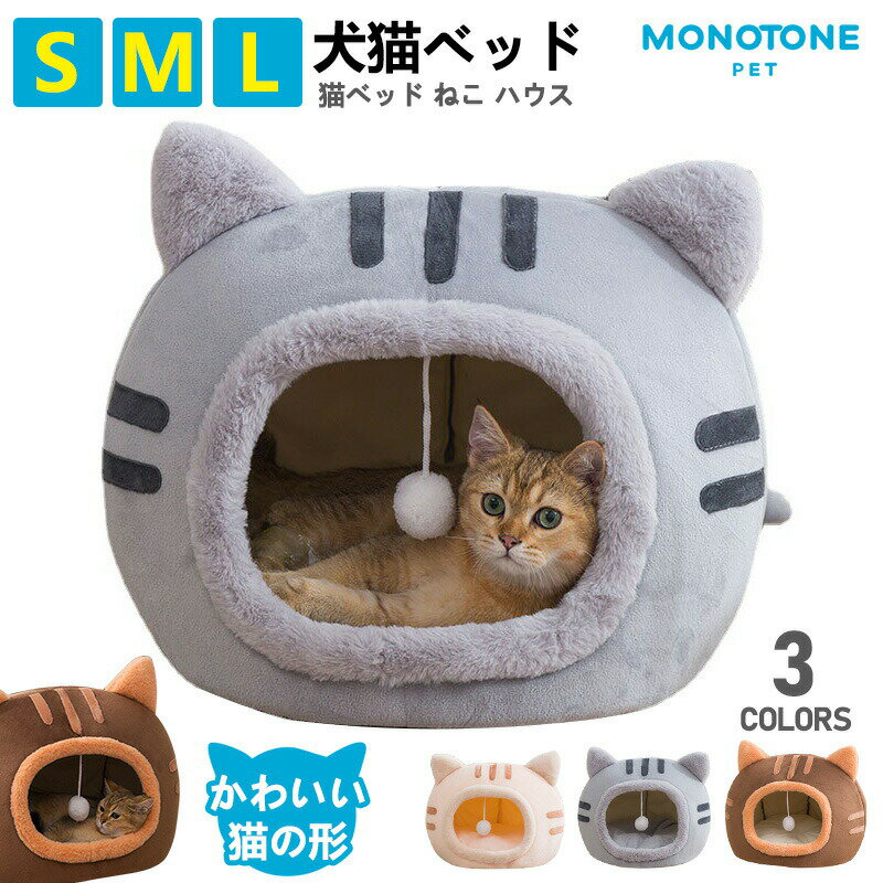 猫ベッド ハウス　猫の形　ねこ ペットもこもこふかふか暖かい ハウス 冬 猫のベッ...