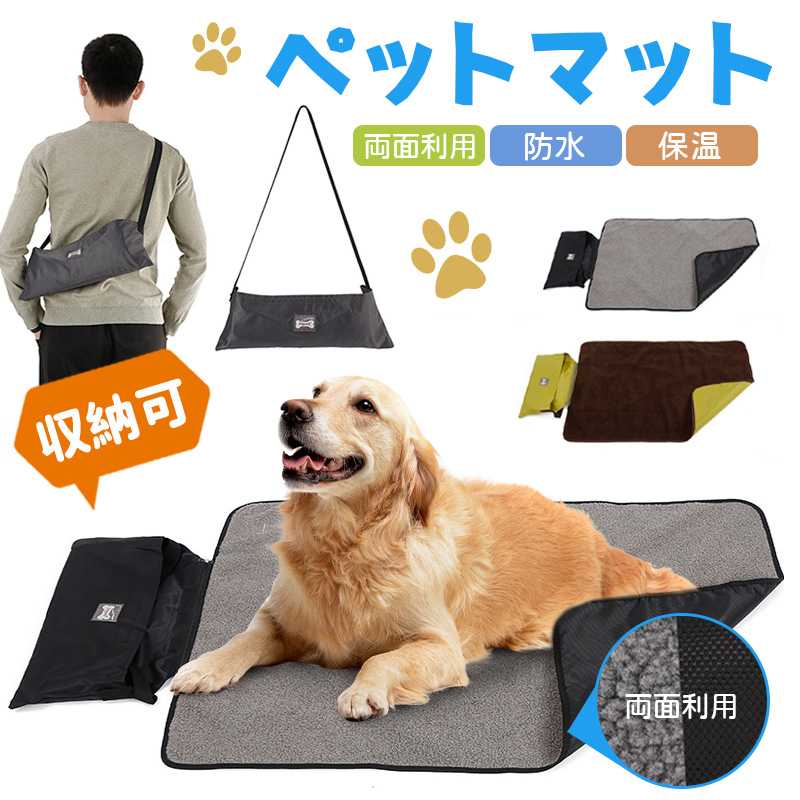 犬マット アウトドア キャンプ ペットマット 収納可 犬猫ベッド 防水アウトドア 洗える 屋外 旅行 携帯便利 アウトドア 屋内 洗える キャンプ用品 洗濯可能 大型 ロールアップ 旅行 キャンプ ペットベッド