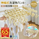 【クーポンご利用で1358】ピンチハンガー 伸縮 引っ張るだけ で取れる 洗濯物干し 折りたたみ伸縮ピンチハンガー ローラー付 伸縮式 洗濯ハンガー 角ハンガー コンパクト 洗濯 室内物干し 部屋干し ハンガー プラスチック ひっぱるだけ タオルハンガー16/29ピンチ