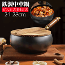 \ クーポンご利用で2631円/フライパン 鉄鍋 中華鍋 24cm 28cm 30cm ih対応 伝統鉄鍋 片手鉄鍋 焦げ付かない 焦げ付き防止 コーティングさ...