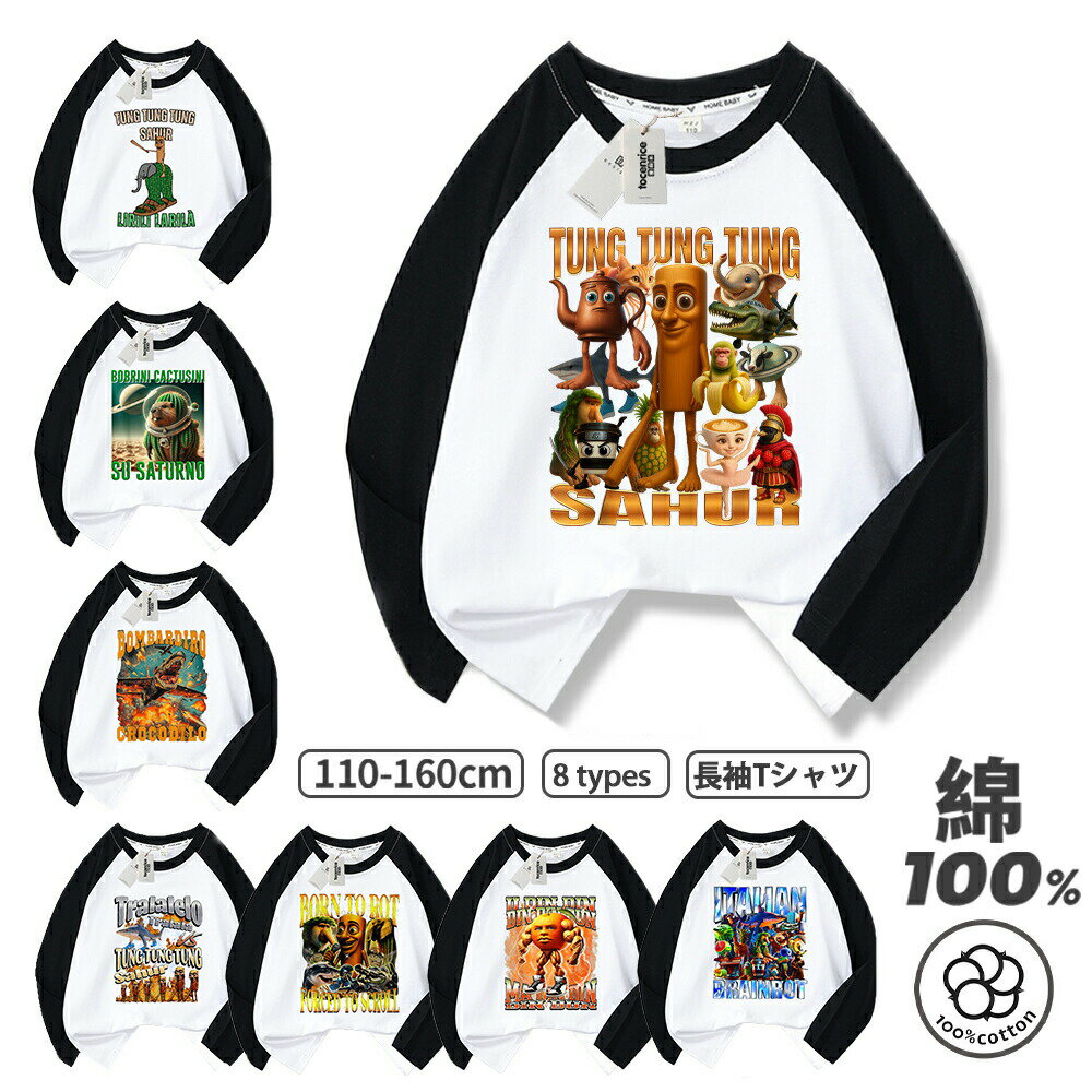 Other - イタリアンブレイン ロット 長袖 tシャツ ト Italian Brainrot トゥントゥントゥンサフール TungTungTungSahur イタリアンブレインロット 子供服 綿100% 長袖Tシャツ キッズ 長袖Tシャツ トップス 通気 子ども服 小学生 通学 通園着 誕生日 プレゼント 110120130 140 150cm
