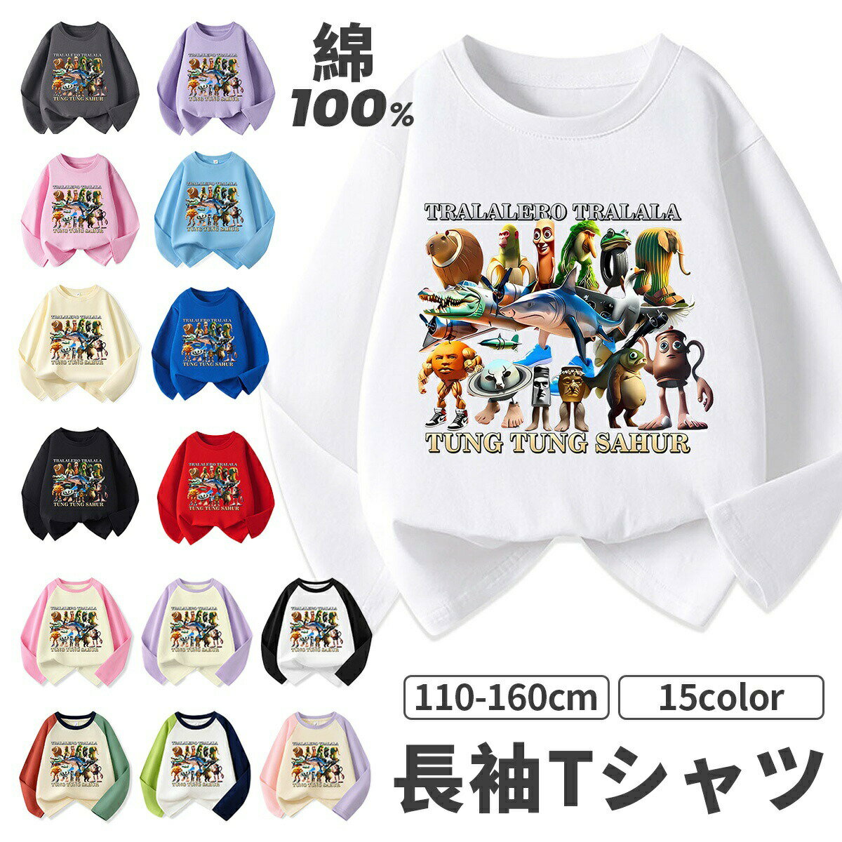 樂天商城 - イタリアンブレイン ロット 長袖 tシャツ ト TungTungTungSahur トゥントゥントゥンサフールタタタタサフール イタリアンブレインロット 子供服 綿100% 長袖Tシャツ キッズ 長袖Tシャツ トップス 子ども服 小学生 通学 通園着 誕生日 プレゼント 110 120 130 140150cm