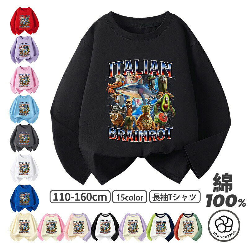 樂天商城 - イタリアンブレイン ロット 長袖 tシャツ ト TungTungTungSahur トゥントゥントゥンサフール タタタタサフール イタリアンブレインロット 子供服 綿100% 長袖Tシャツ キッズ 長袖Tシャツ トップス 通気 子ども服 小学生 通学 通園着 誕生日 プレゼント 110120130 140 150