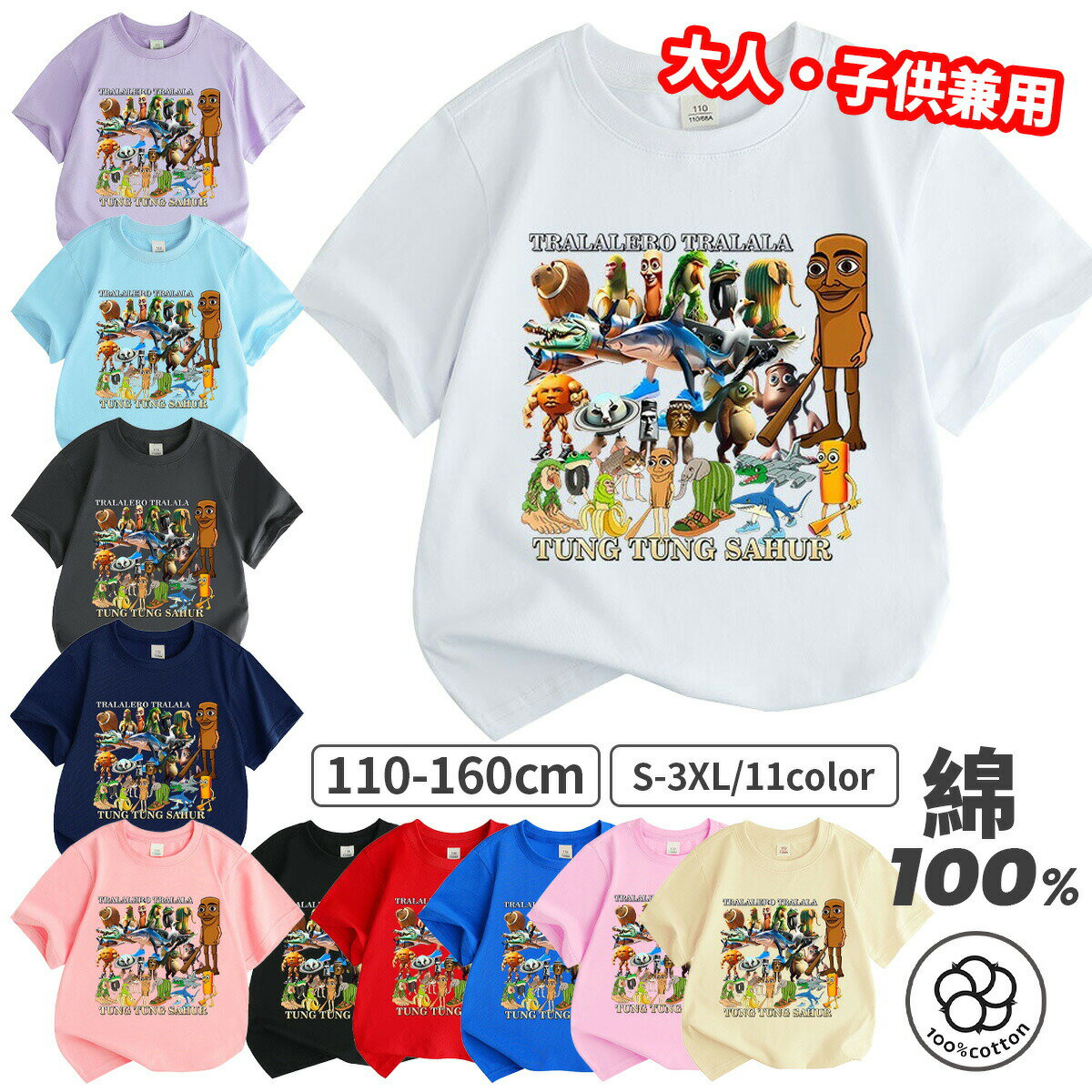 【SNSで人気の話題】トゥントゥントゥンサフール TungTungTungSahur tシャツ イタリアンブレイン ロット tシャツ タタタタサフール イタリアンブレインロット 子供服 半袖 Tシャツ キッズ 半袖Tシャツ 大人 子ども服 通学 通園着 誕生日 プレゼント 110 120 130 140 150