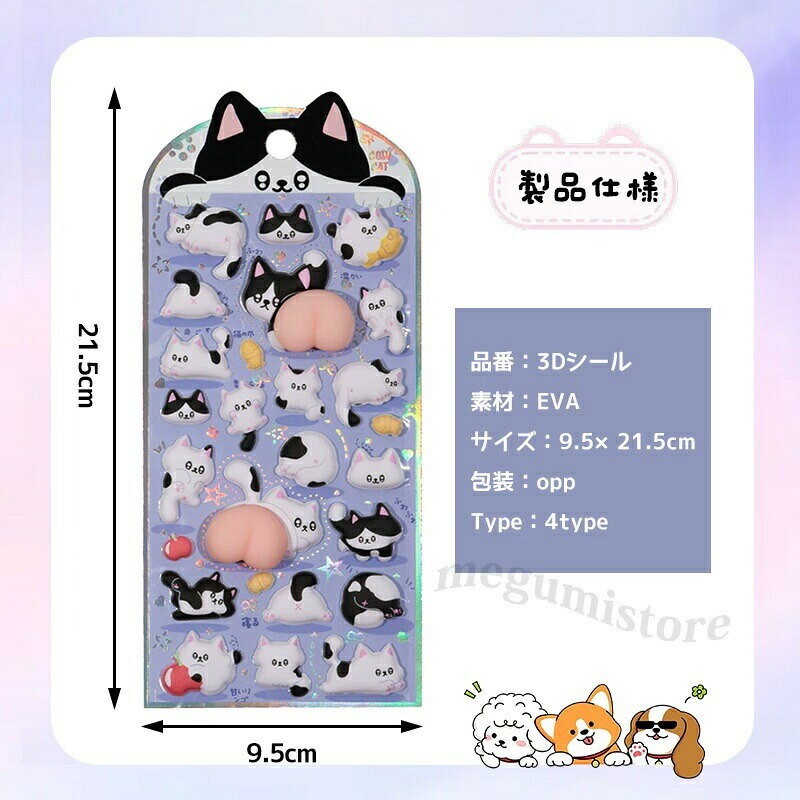 おしりシール お尻シール ぷくぷくシール SNS で大人気 ぷっくりつやつや泡ステッカー かわいい ぷっくり 立体 日記帳手帳用 交換シール シール集め スマホ携帯水筒 デコシールセット / 女の子男子キッズ向け ふわふわ もちもち 手帳 贈り物 鏡デコ アルバム ストレス 解消 happypro-10008158 ハッピープロ サンプル画像3