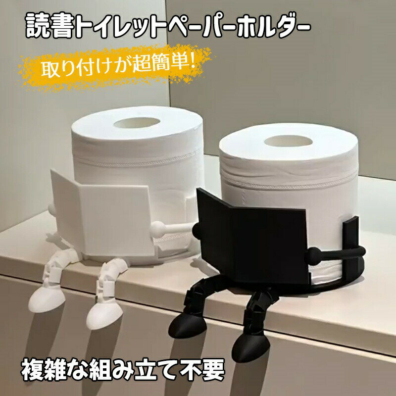 Holder - 読書トイレットペーパーホルダー 自立式 北欧風 おしゃれ 可愛いクリエイティブデザイン ティッシュペーパーホルダー トイレットペーパースタンド トイレットペーパー収納ラック バスルーム・リビング飾り 取り付け簡単