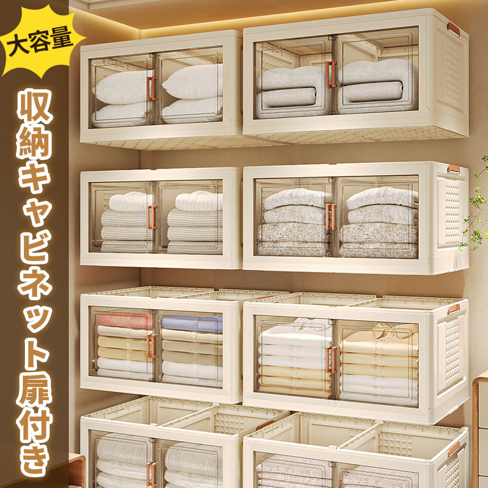 Rakuten - 収納ボックス 収納 折り畳み 収納チェスト 3階 収納ケース 衣類収納ボックス キャスター付き フタ付き コンテナ コンパクト 横開き プラスチック 折りたたみコンテナ 押し入れ 折りコン 収納コンテナ 用品収納 小物収納 日用品 取り置く便利 収納 扉付き シンプル キッチン