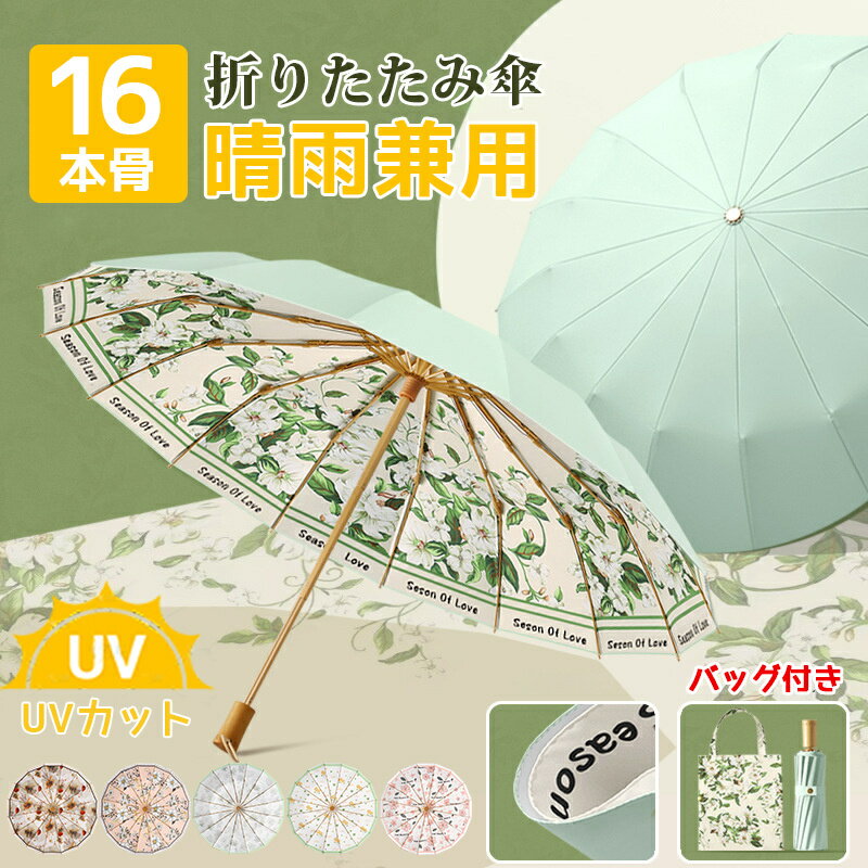 レディース 折りたたみ傘 雨傘 長傘 花びら傘 晴雨兼用 UVカット 晴雨兼用 16本骨 傘 軽量フレラ 大きいサイズ 中国風 おしゃれ かわいい 可愛い 無地 人気 ギフト プレゼント 誕プレ ジャンプ 式 梅雨 親骨 花型 花びら お花 傘 女性 日傘 収納ケース付き