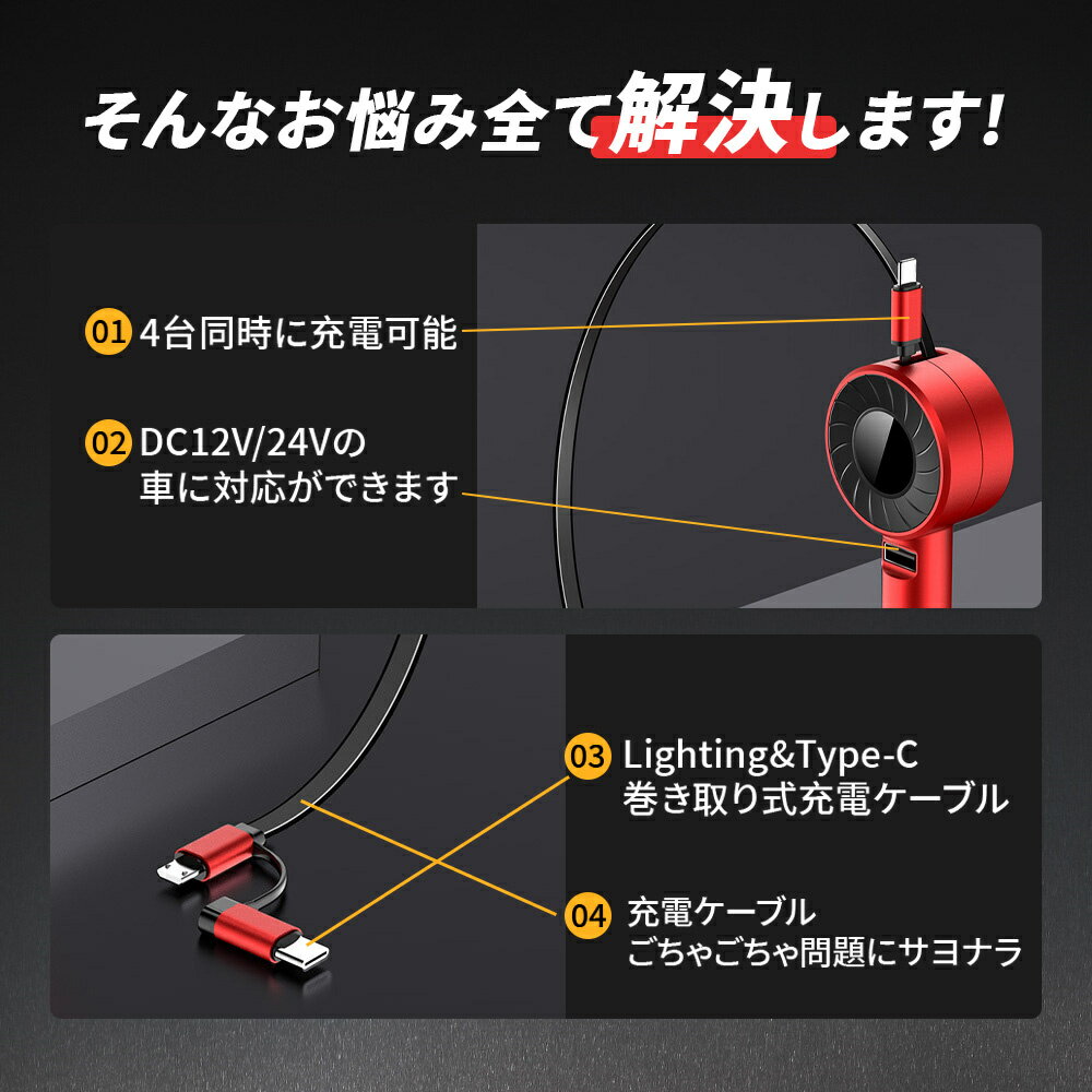 シガーソケット 充電器 車 カーチャージャー 巻き取り 充電 iPhone 車載 急速充電 ...