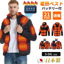 電熱ベスト電熱ウェア Max21箇所発熱 電熱ジャケット 3段温度調整 前後発熱 USB式給電 5秒速暖 丸洗い ヒーターベスト長時間連続 冷え性対策 室内 室...