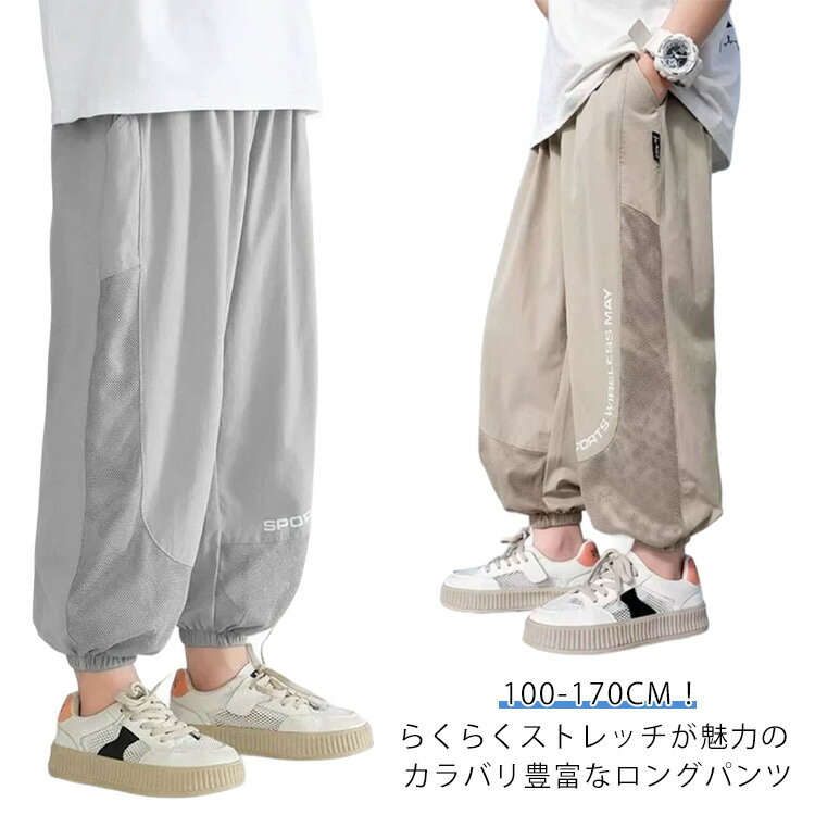 樂天商城 - パンツ ウエストゴム キッズ服 子供服 UVカット 吸水速乾 ロングパンツ 女の子 男の子 夏物 長ズボン 通気性 蚊防ぐ ボトムス お洒落 長ズボン 送料無料 虫除け 春夏 ドライ 接触冷感 夏 涼しい 小学生 ジュニア スポーツウェア トレーニング カジュアル