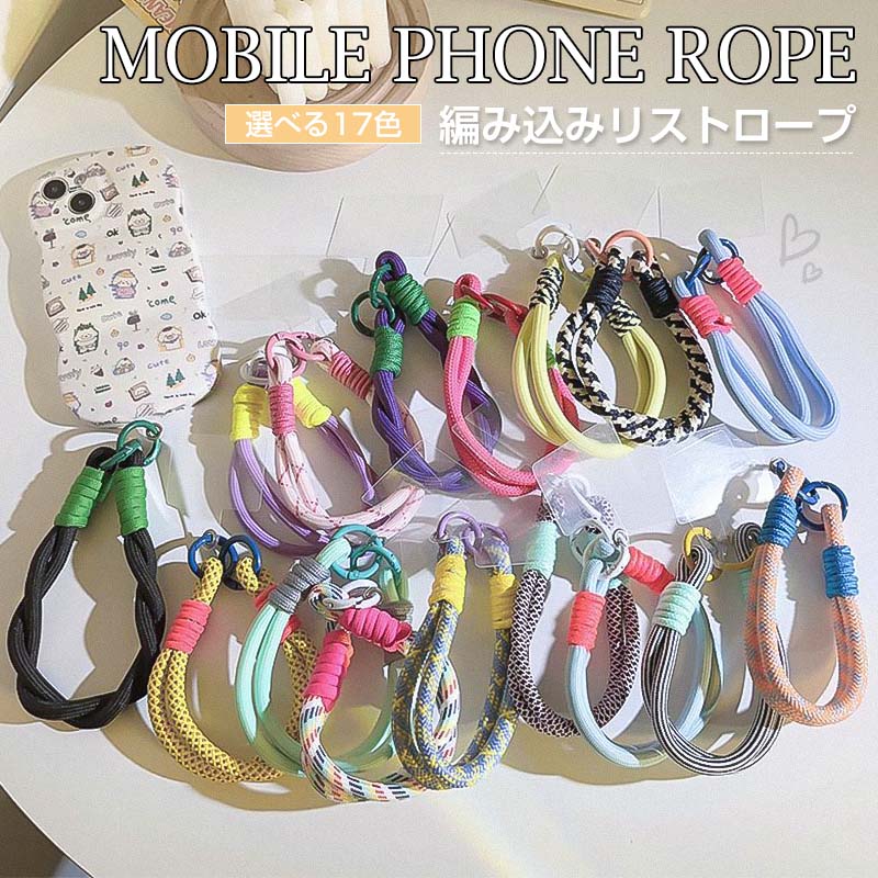 樂天商城 - スマホストラップ 携帯電話ロープ新しい 編組リストロープ紛失防止携帯電話チェーン 17 色携帯電話編み込みリストロープ スマートフォン ストラップ 落下防止 紛失防止 スマホストラップ 男女兼用 ブレスレット用の取り外し可能