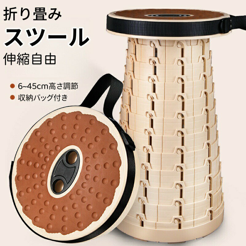 樂天商城 - 折りたたみ椅子 折り畳みスツール アウトドア 折りたたみチェア スツール アウトドアチェア キャンプ椅子 アウトドアスツール 折り畳み式 軽量 伸縮スツール スツール 高さ調整可能 運動会 釣り 登山 持ち運び 便利 コンパクト おしゃれ かわいい