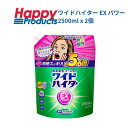 ワイドハイター EX パワー 2500ml x 2個