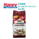 コストコ 山本珈琲館 ヨーロピアンブレンド 粉状 1000g costco 中細挽き コーヒー