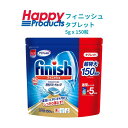 コストコ フィニッシュ 食器洗い乾燥機 洗剤 タブレット 5g x150粒 costco 入れるだけ
