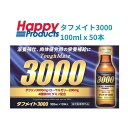 コストコ 田村薬品工業 タフメイト3000 100ml×50本 costco 栄養補給 タウリン