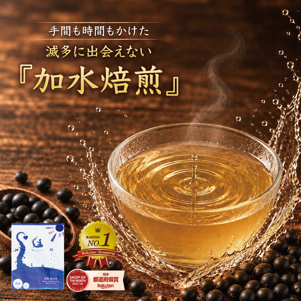 北海道産黒豆茶 ティーバッグ 大容量300g（3g×100包） 黒豆茶 国産 送料無料 ノンカフェイン ゼロカロリー マタニテ…