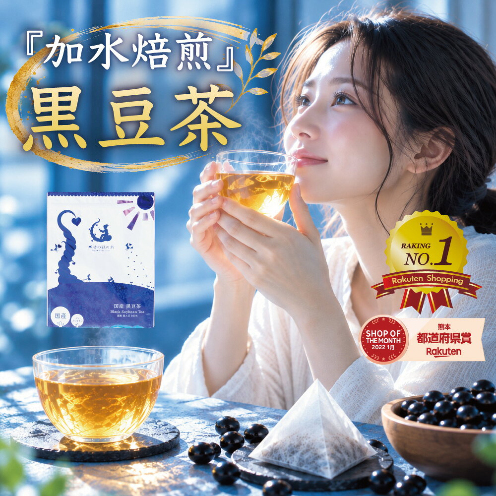 楽天市場】黒豆茶 ティーパックの通販