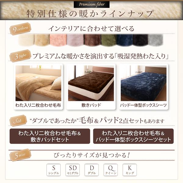 2枚合わせ毛布セミダブル発熱わた入りプレミアムマイクロファイバー