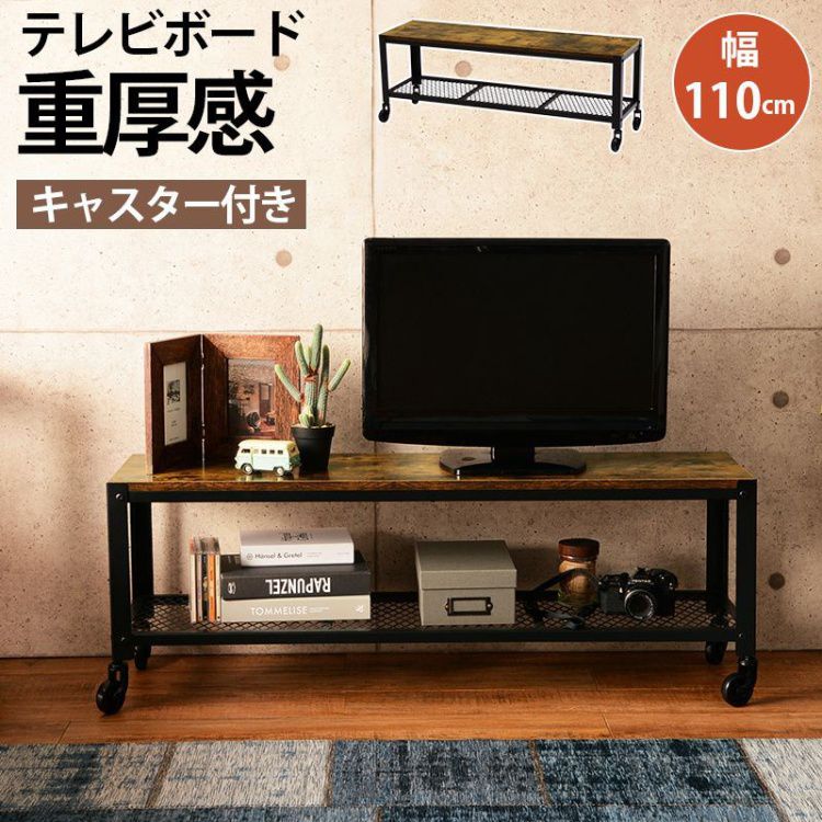楽天おしゃれ家具・寝具のハッピーリポ【P10倍：6/22 20:00 - 6/27 01:59】[送料無料] テレビ台 おしゃれ ローボード 幅110cm 32インチ/40インチ/43インチ キャスター付き ヴィンテージ 男前家具