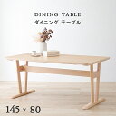 【P10倍:5/23 20:00 - 5/27 01:59】ダイニングテーブル 145×80cm 4人用 ロータイプ