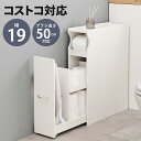 【SALE:7/11 20:00 - 7/19 01:59】トイレ収納 幅19×奥行53.5cm キャスター付き スリム コストコ対応 トイレットペーパー