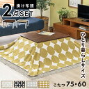 【SALE:7/11 20:00 - 7/19 01:59】こたつセット 長方形 75×60cm 薄掛け布団付き 高さ調節 一人暮らし コンパクト