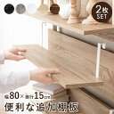 【SALE:7/11 20:00 - 7/19 01:59】ウォールラック 追加用棚板(2枚組) 80×17.5cm 本体別売