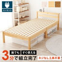 【SALE:5/1 10:00 - 5/8 01:59】ベッド シングル フレームのみ 宮棚付き 簡単組立