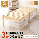 【SALE:5/1 10:00 - 5/8 01:59】ベッド シングル ハイタイプ フレームのみ 簡単組立