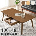 【SALE:5/1 10:00 - 5/8 01:59】ローテーブル 100×48cm 木製 長方形 引き出し