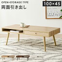 【SALE:5/1 10:00 - 5/8 01:59】ローテーブル 100×45cm 北欧 長方形 引き出し
